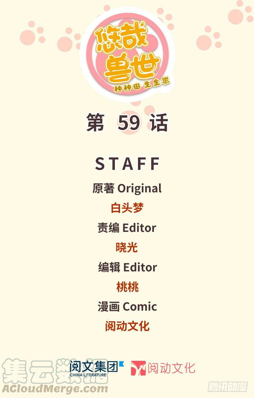 Beauty and the Beasts Chapter 59 Gambar 2